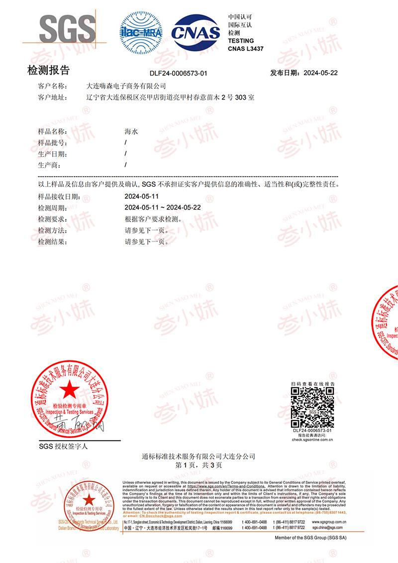 海鲜攻略海参检测报告