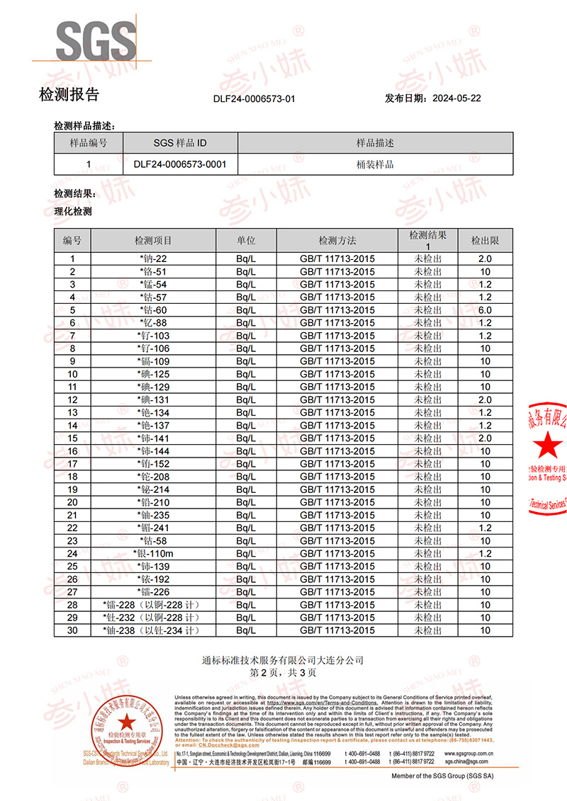 海鲜攻略海参检测报告