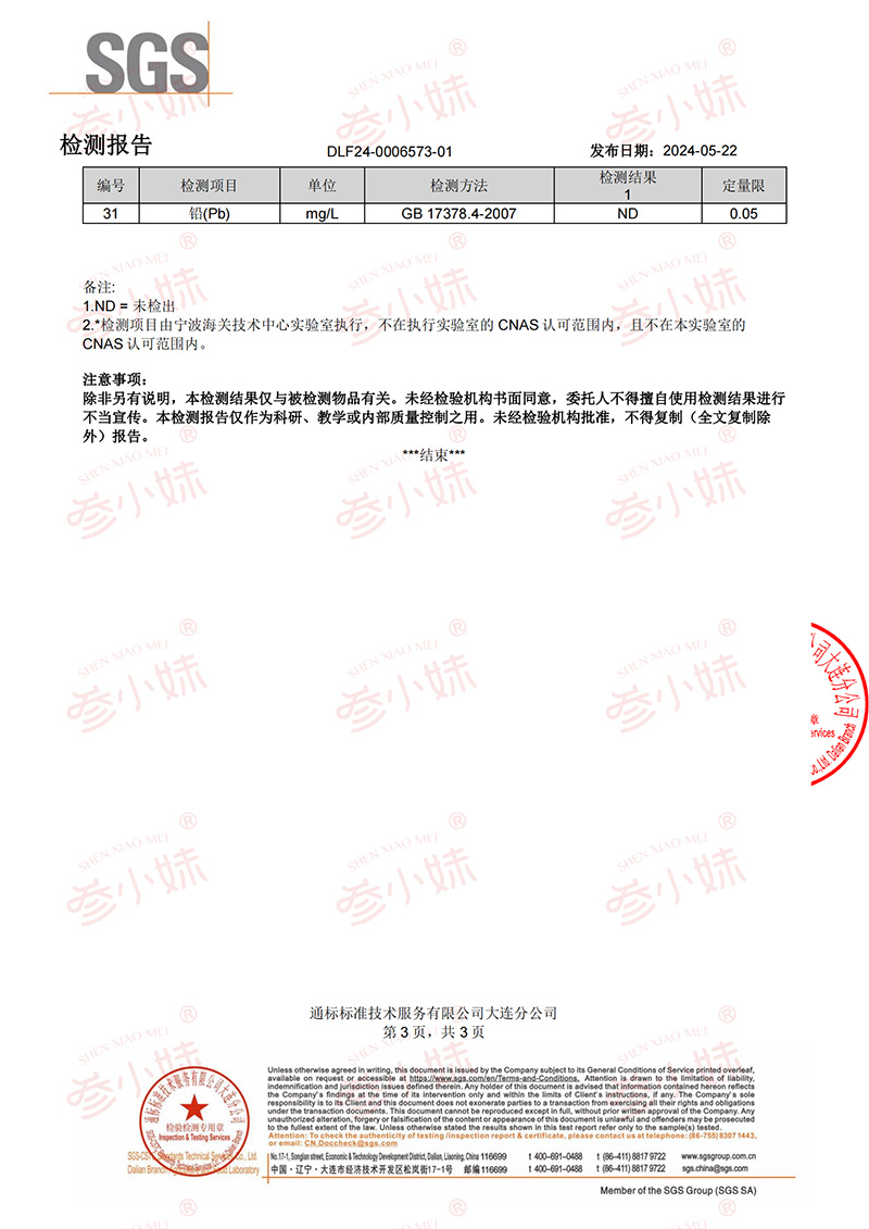 海鲜攻略海参检测报告